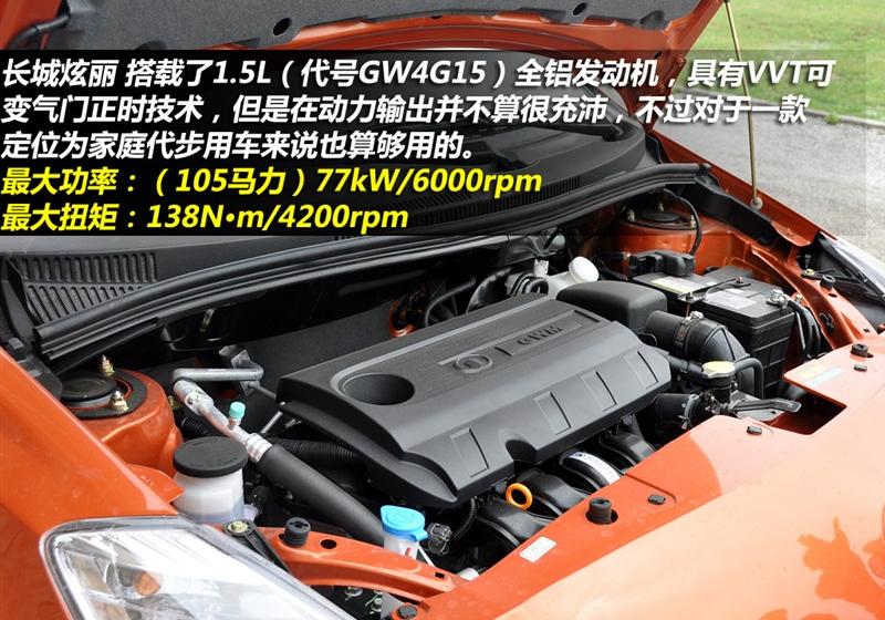 长城汽车 炫丽 2011款 CROSS 1.5L MT