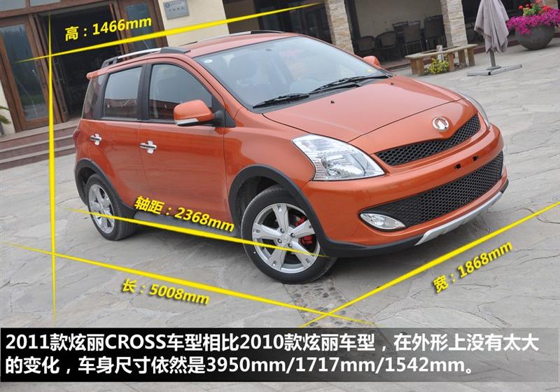 长城汽车 炫丽 2011款 CROSS 1.5L MT