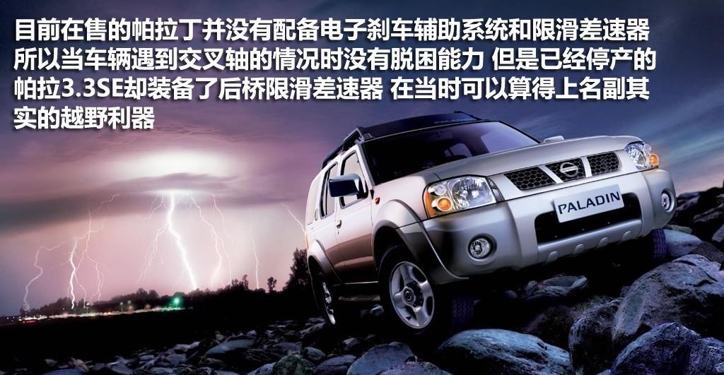 郑州日产 帕拉丁 2006款 2.4 四驱标准型