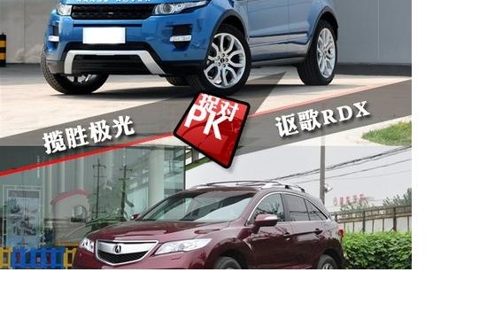 揽胜极光对比讴歌RDX 跑车化SUV的对决