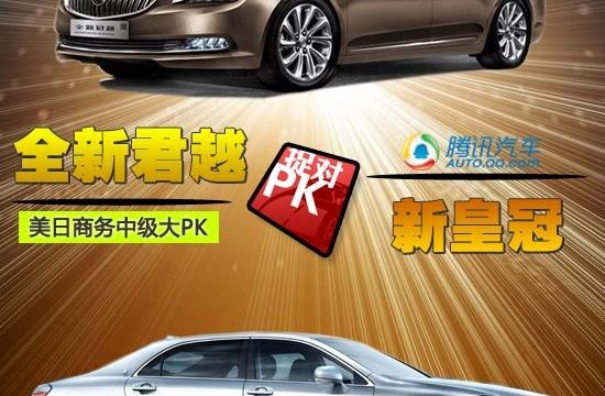 美日商务中级大PK 全新君越对比新皇冠