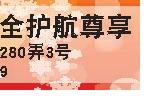 德辰新年安全护航尊享