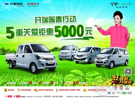 开瑞“暖春行动”启动,率先打响春季攻势