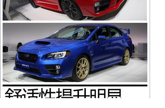 北美车展 斯巴鲁全新翼豹WRX/STI实拍解析
