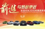 长安“两双”营销战略构建新型厂商关系