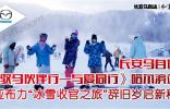 长安马自达《驭马伙伴行—与爱同行》哈尔滨站