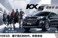 起亚KX5 2016款 1.6T 自动两驱GL
