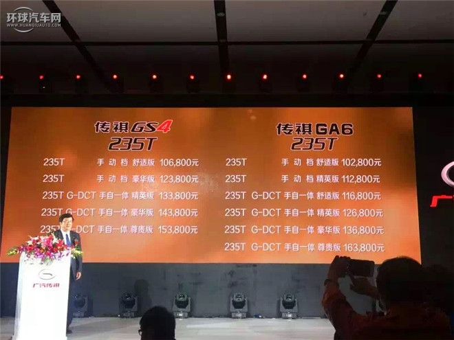 广汽传祺/广汽乘用车/GA5/增程式 精英版