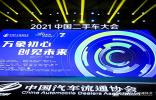运车管家亮相2021中国二手车大会，为二手车流通赋能