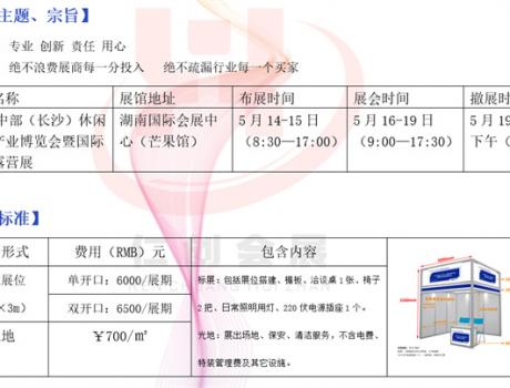 2025中部（长沙）休闲文旅产业博览会 2025中部（长沙）国际房车露营展
