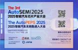 「芯」跳加速，无感解锁！两大硬核峰会引爆6月上海 @ AutoSEMI & AutoPEPS 2025——双核驱动汽车未来