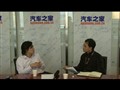 奇瑞汽车副总杨泓泽先生做客汽车之家